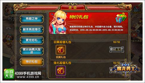 魔龙勇士