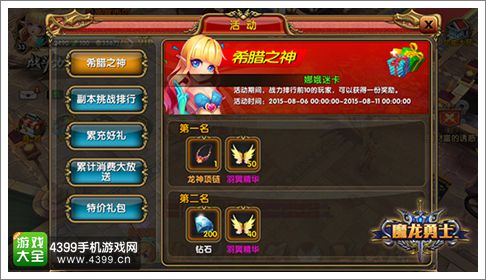 魔龙勇士