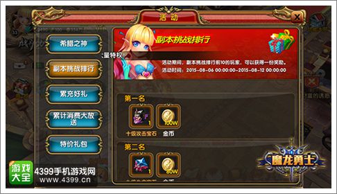 魔龙勇士