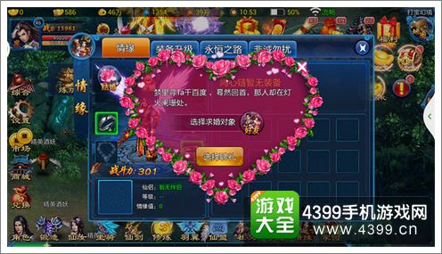 天天爱仙侠结婚系统