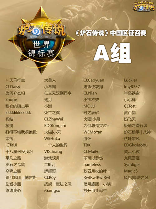 炉石传说暴雪嘉年华