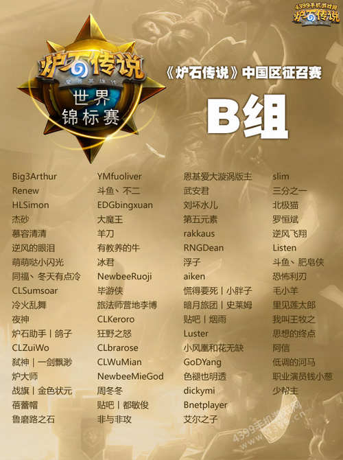 炉石传说暴雪嘉年华
