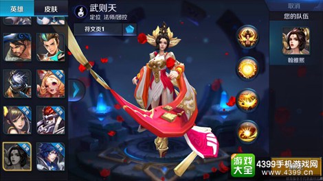 英雄战迹武则天