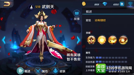 英雄战迹武则天