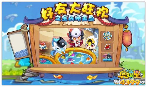 奥拉星好友大狂欢全民捞鱼