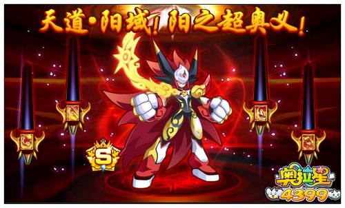 奥拉星天道阳域 阳之超奥义挑战
