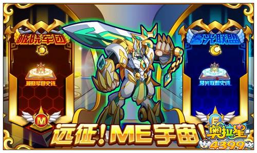奥拉星元整ME宇宙