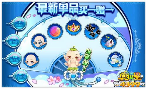 奥拉星最新单品买一赠一