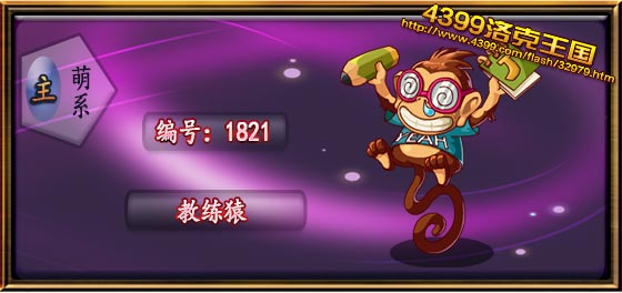 洛克王国教练猿技能表