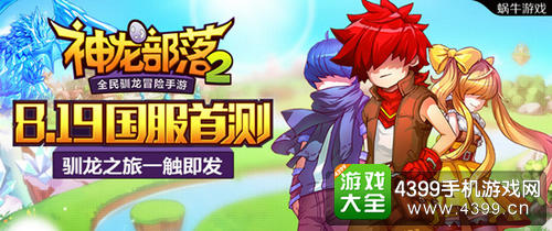 神龙部落2