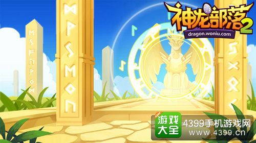 神龙部落2