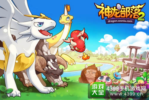 神龙部落2