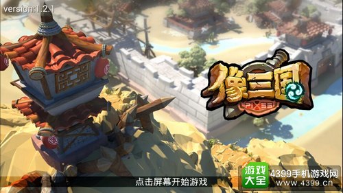 像三国封面