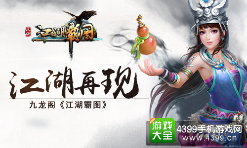 江湖霸图