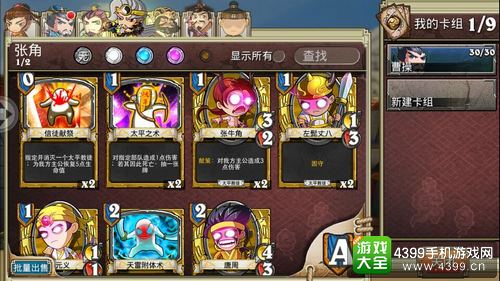 像三国牌组
