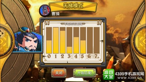 像三国天梯模式