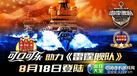 雷霆舰队