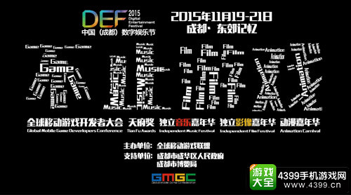 中国(成都)数字娱乐节