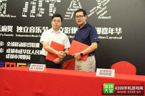 中国(成都)数字娱乐节主办城市签约仪式