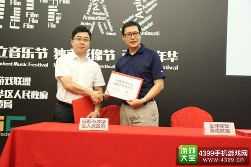 成都创客中心战略合作签约仪式