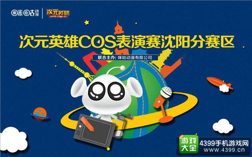 次元英雄cos表演赛沈阳分赛区
