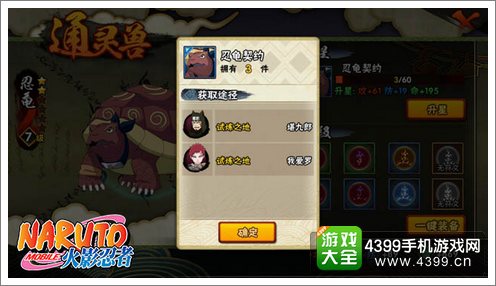 火影忍者通灵兽怎么升级升星攻略 通灵兽培养