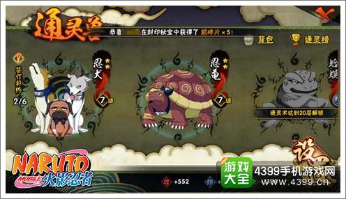 火影忍者通灵兽怎么升级升星攻略 通灵兽培养