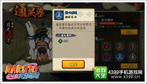 火影忍者通灵兽怎么升级升星攻略 通灵兽培养