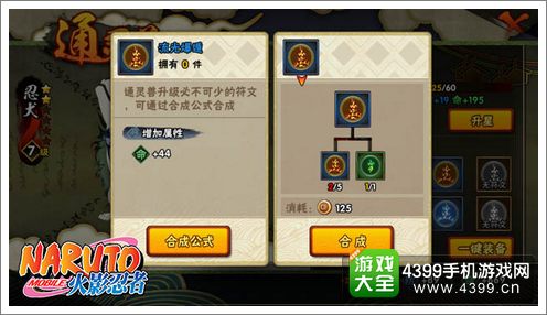 火影忍者通灵兽怎么升级升星攻略 通灵兽培养