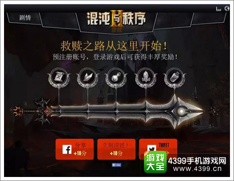 混沌与秩序2：救赎