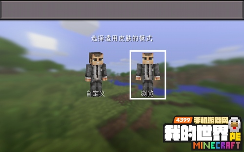 minecraftpe邦德皮肤