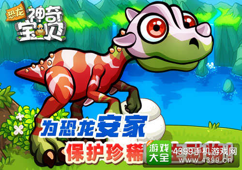 恐龙神奇宝贝