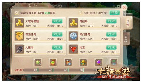 大话西游手游活跃度系统 神兽仙器交易开启