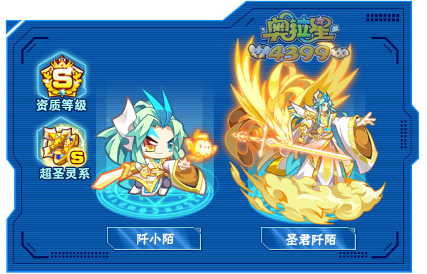 奥拉星圣君阡陌