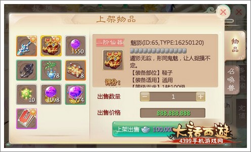 大话西游手游活跃度系统 神兽仙器交易开启