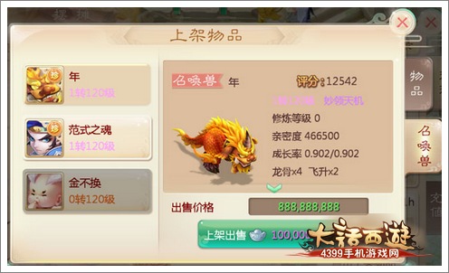 大话西游手游活跃度系统 神兽仙器交易开启