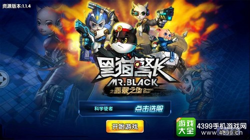 黑猫警长封面