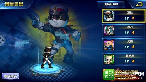 黑猫警长选择角色