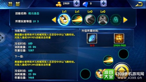 黑猫警长技能升级界面
