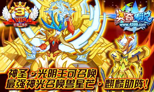 奥奇传说神圣光明王可召唤星芒麒麟助阵