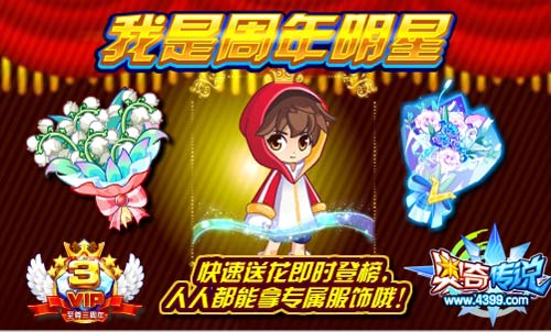 奥奇传说我是周年明星 获得专属服饰
