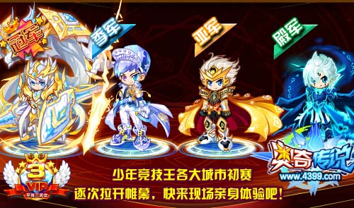 奥奇传说少年竞技王初赛拉开帷幕