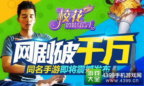 校花的贴身高手