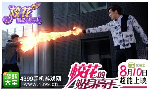 校花的贴身高手