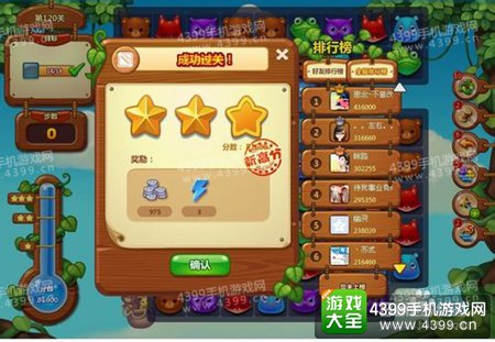 开心消消乐120关三星攻略