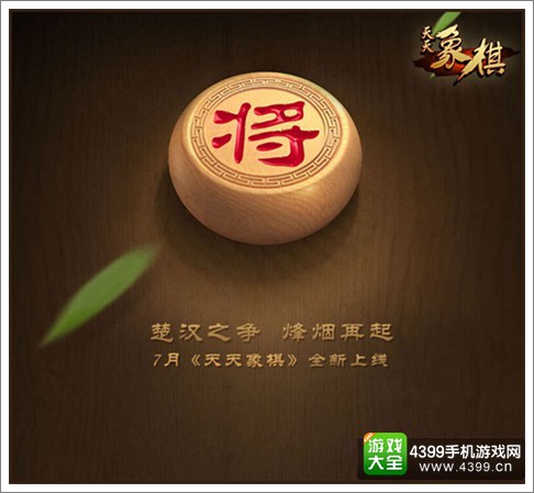 天天象棋手游