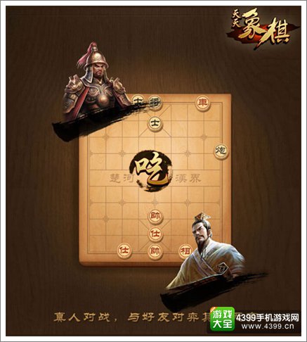 天天象棋手游