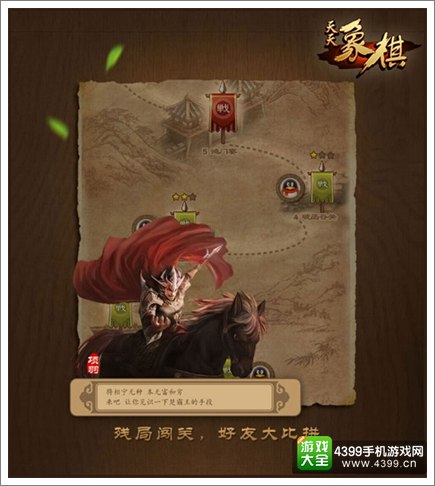 天天象棋手游