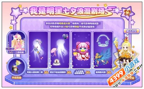 奥比岛我是明星七夕浪漫剧场