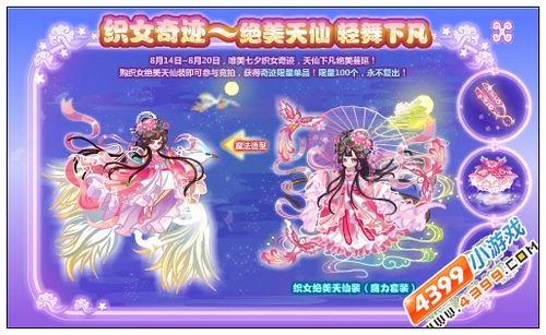 奥比岛织女奇迹绝美天仙轻舞下凡